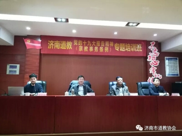 济南市道教协会2018年上半年工作汇报