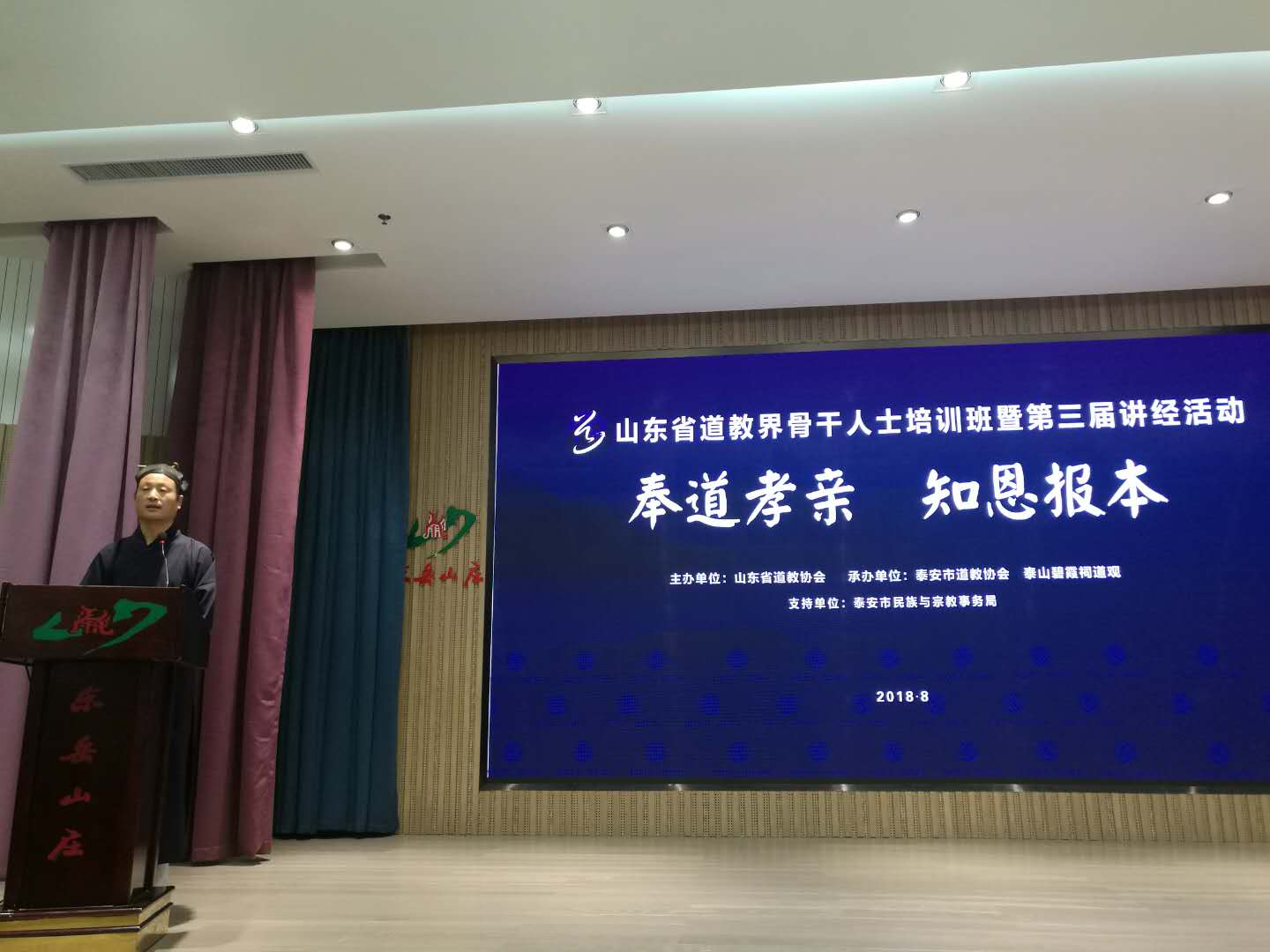济南市道教协会2018年上半年工作汇报