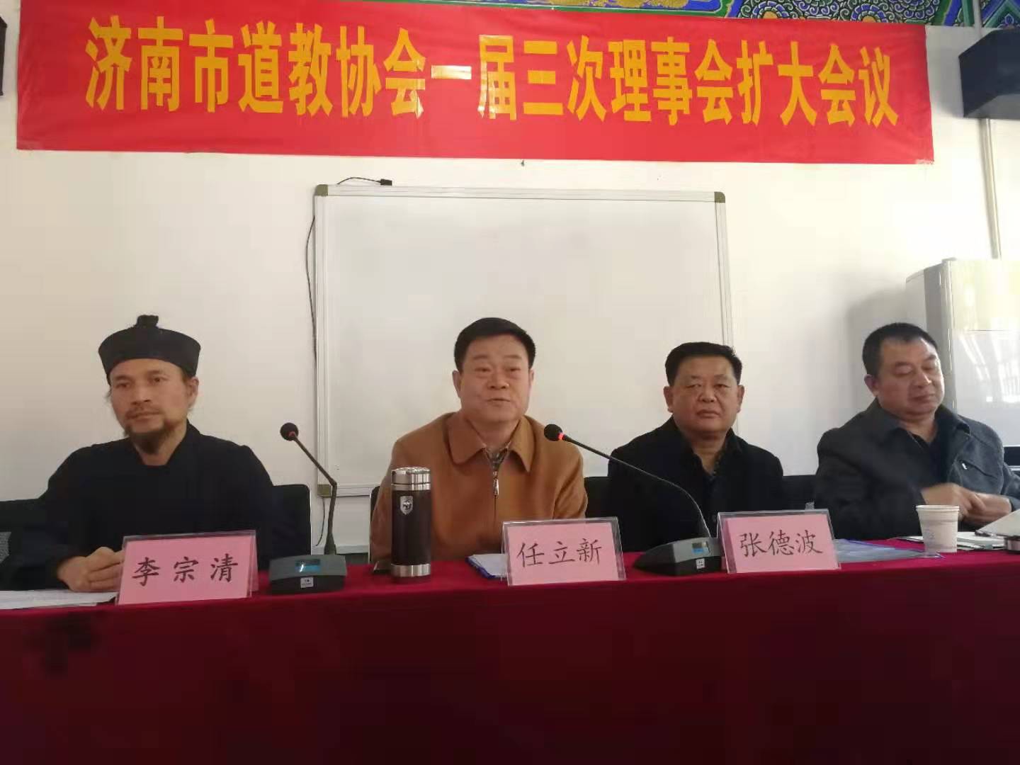 济南市道教协会一届三次理事会扩大会议召开·同时举办《济南市宗教活动场所规范化建设标准》专题培训