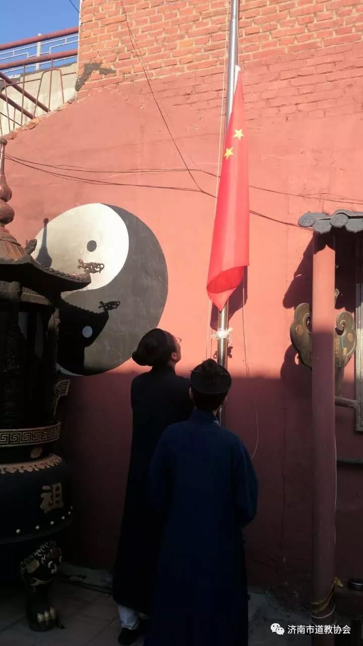 济南道教界 不忘初心 爱党爱国