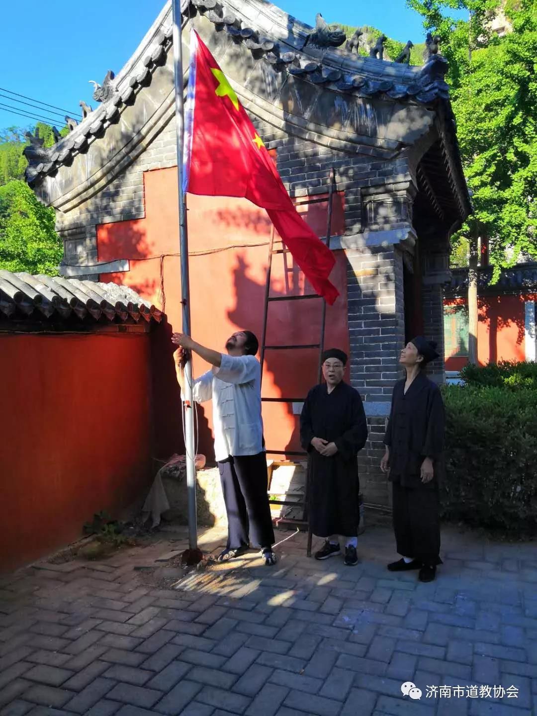 济南道教界 不忘初心 爱党爱国