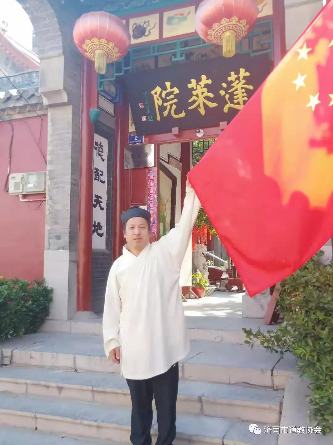 济南道教界 不忘初心 爱党爱国