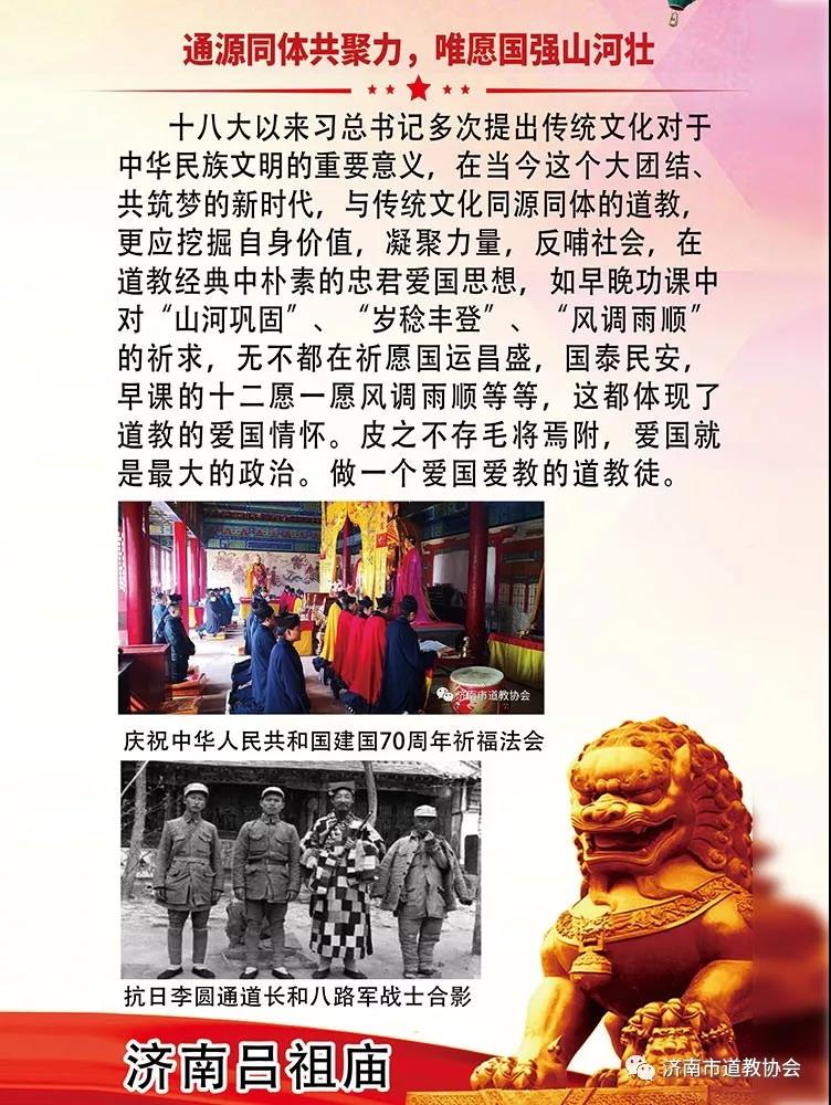 吕祖庙组织信众学习宗教事务条例