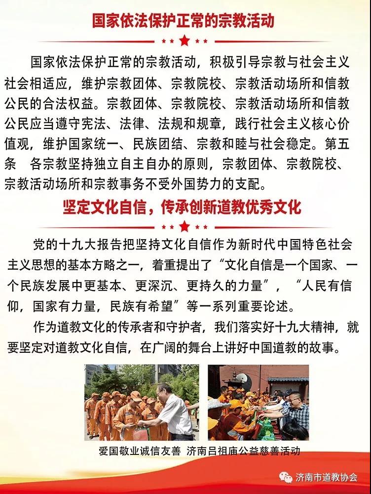 吕祖庙组织信众学习宗教事务条例