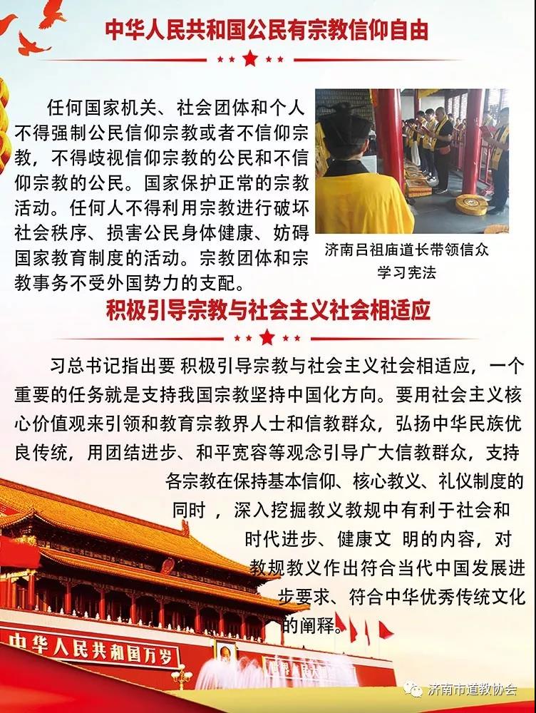 吕祖庙组织信众学习宗教事务条例