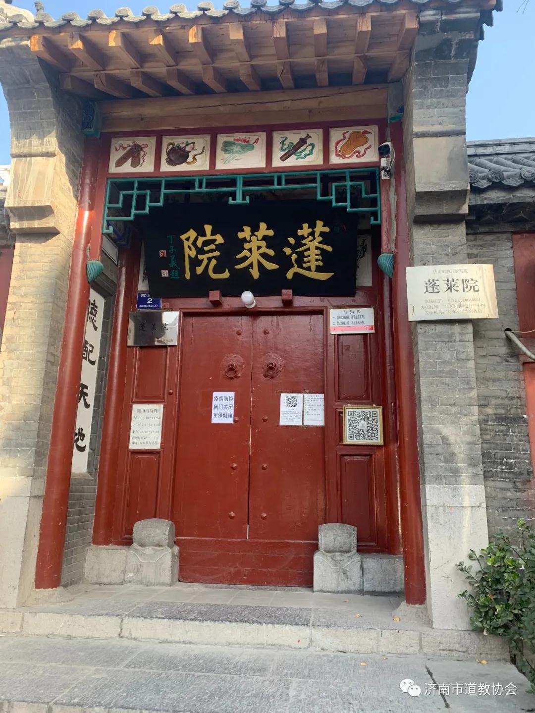 济南市道教协会检查督导各道教场所疫情防控常态化工作