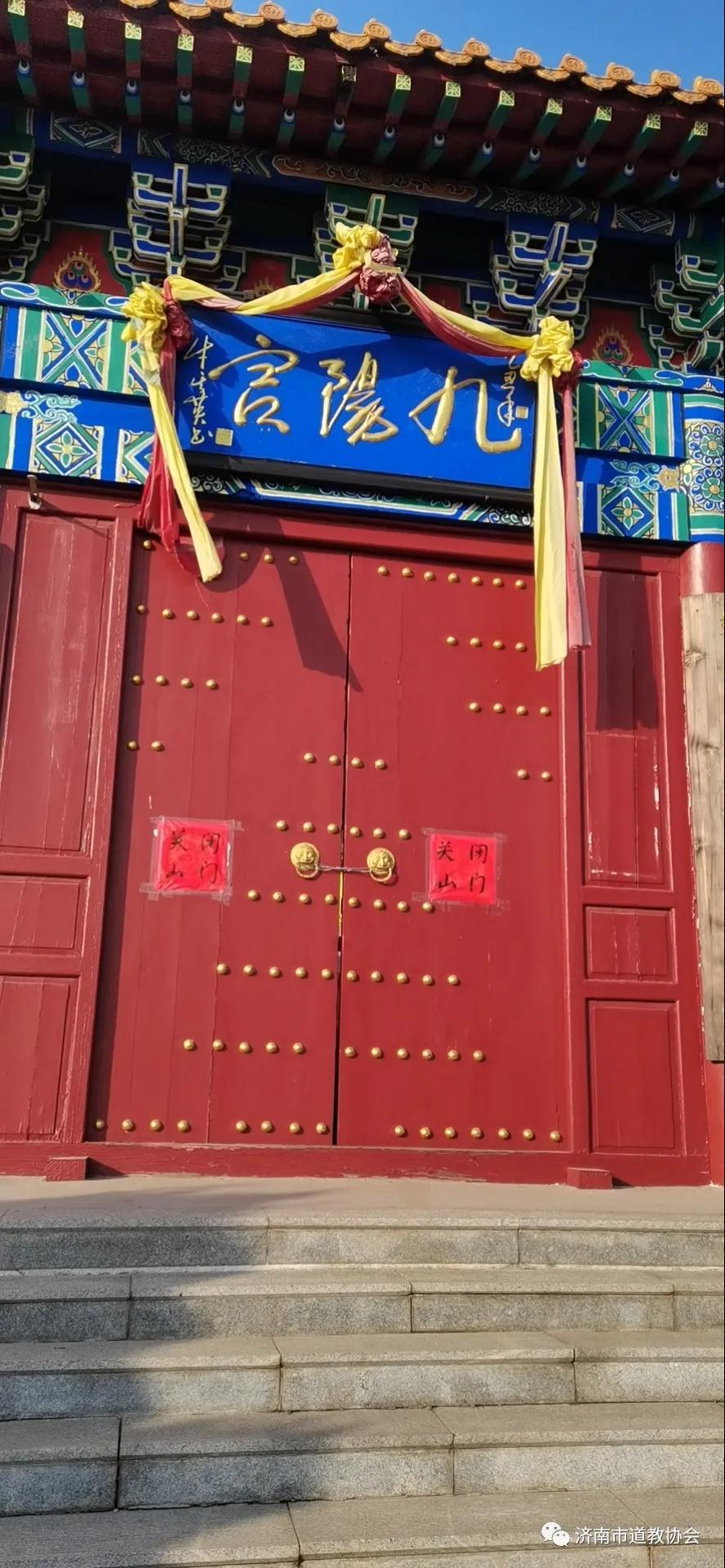 济南市道教协会检查督导各道教场所疫情防控常态化工作